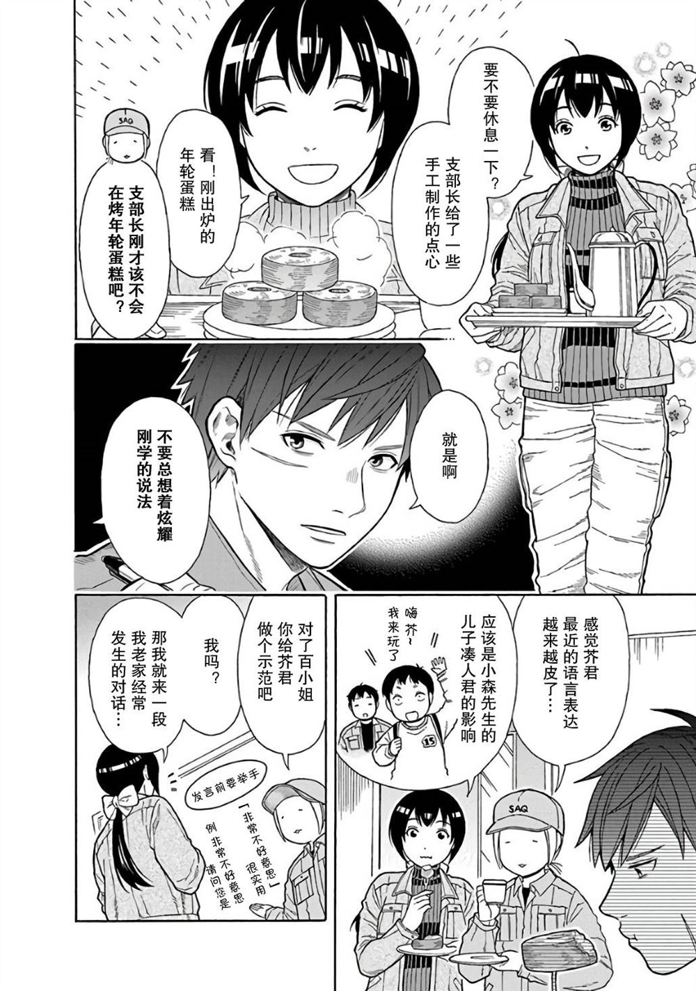 路边的草可以喂牛吗漫画,第4话4图