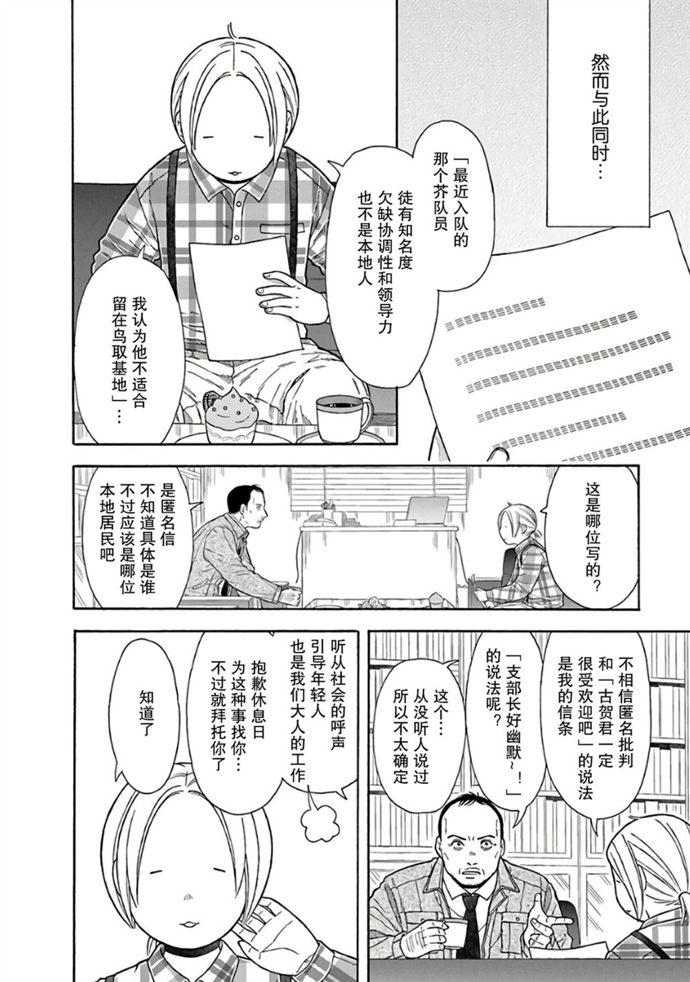 路边的草药可以随便吃吗漫画,第5话2图