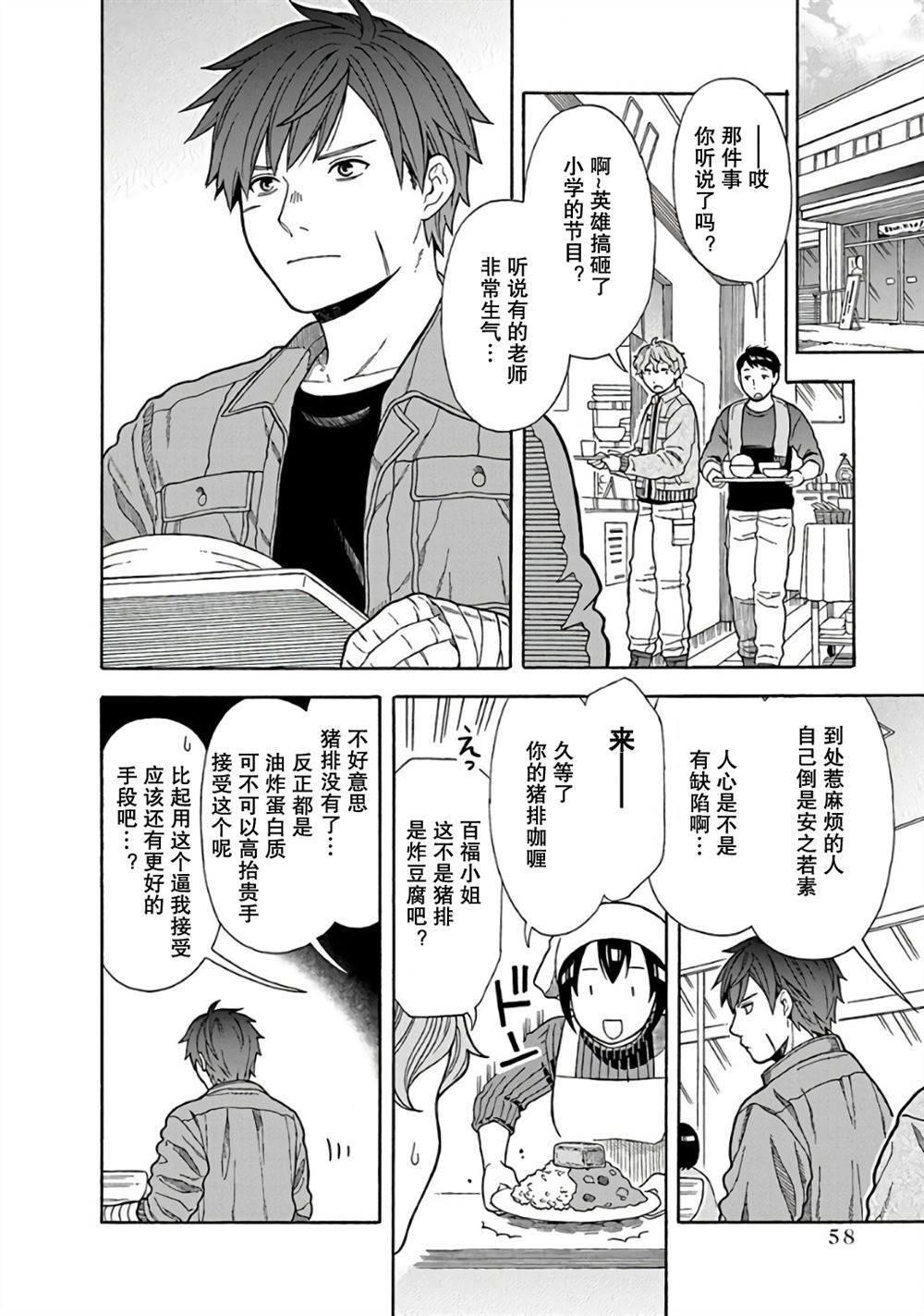 路边的草被烧掉的原因漫画,第3话2图