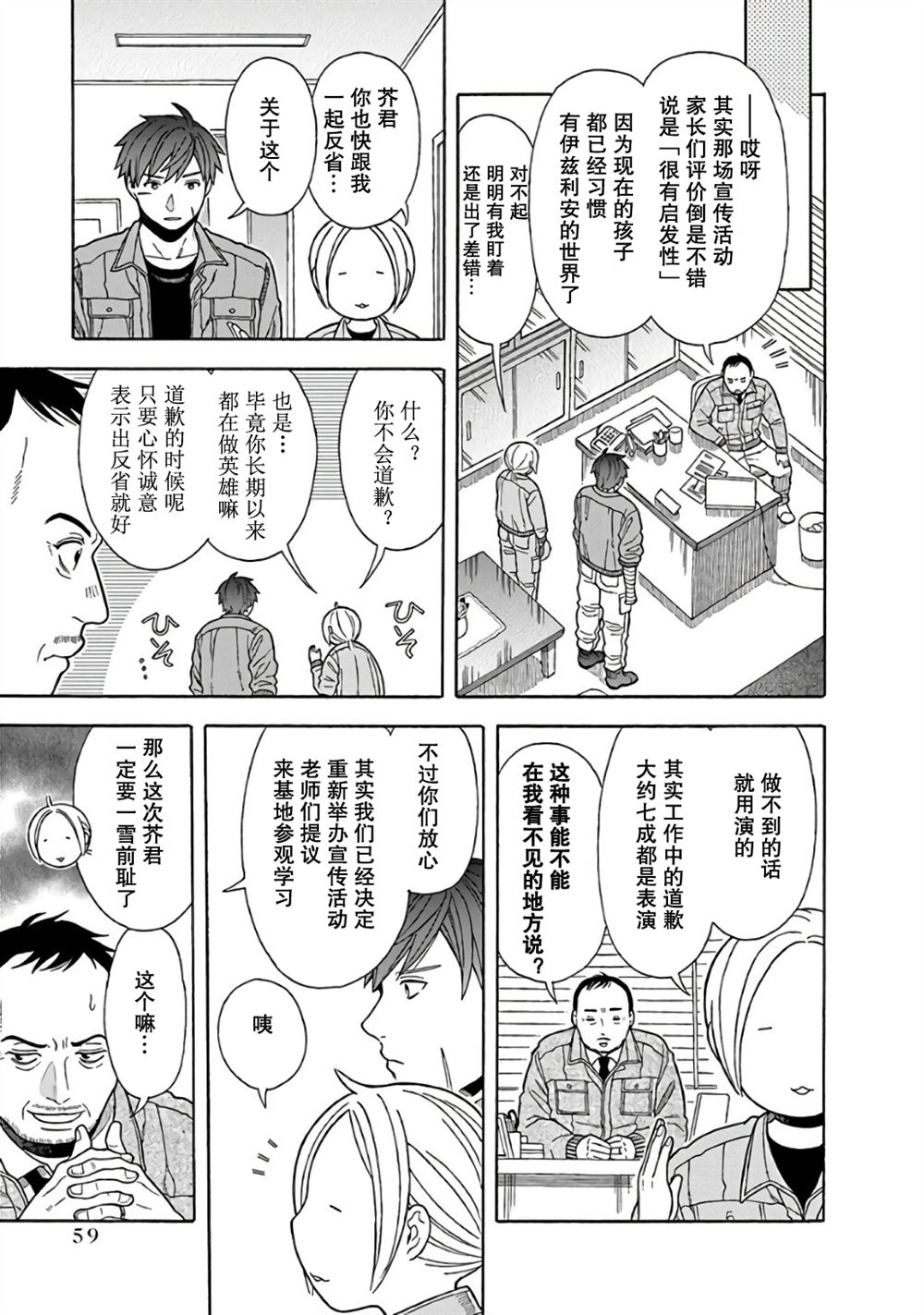路边的草被烧掉的原因漫画,第3话3图