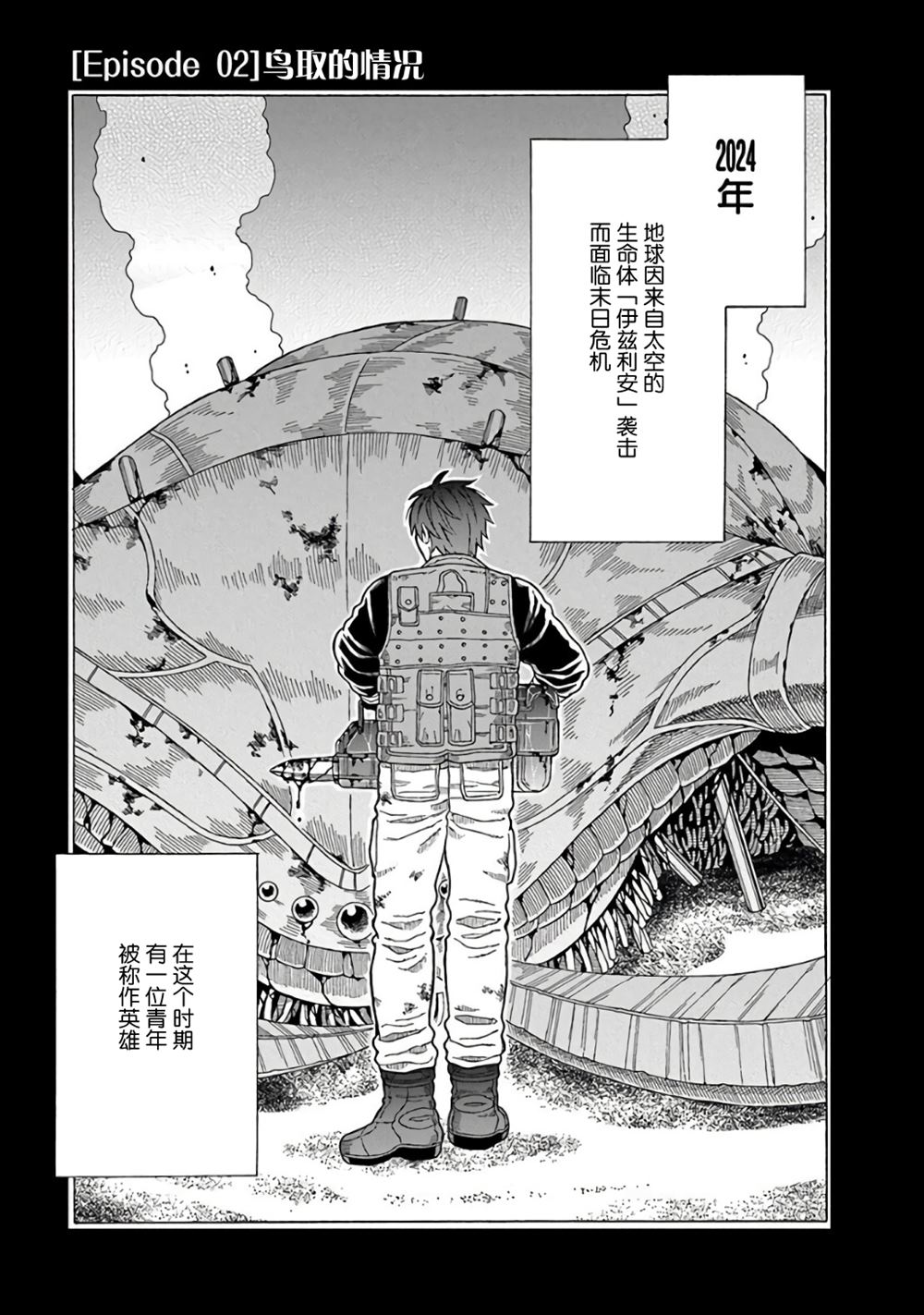 路边草的作用与功效漫画,第2话1图
