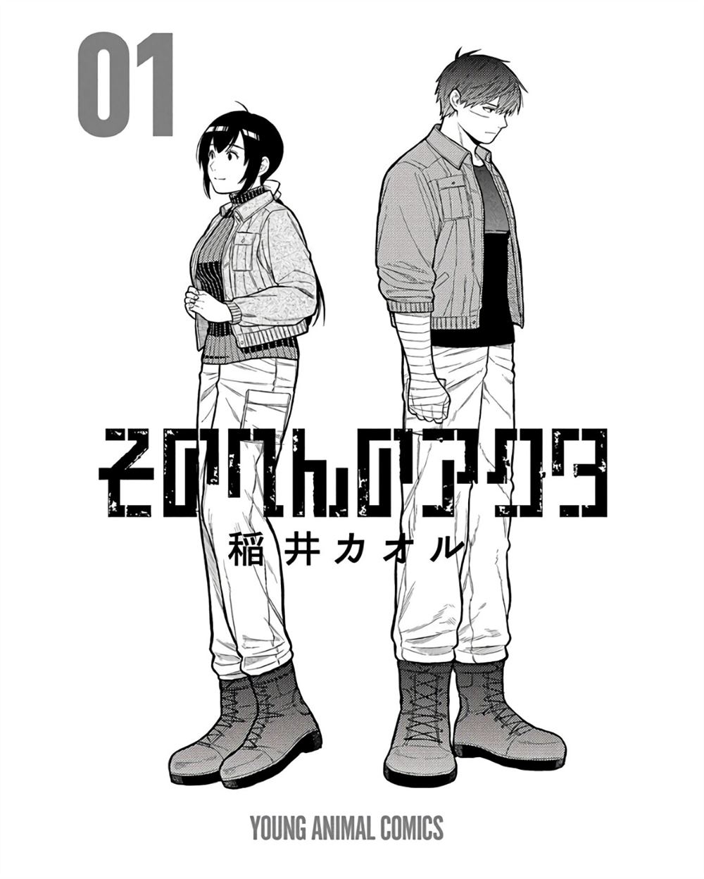 路边的草可以给金鱼吃吗漫画,第1话2图