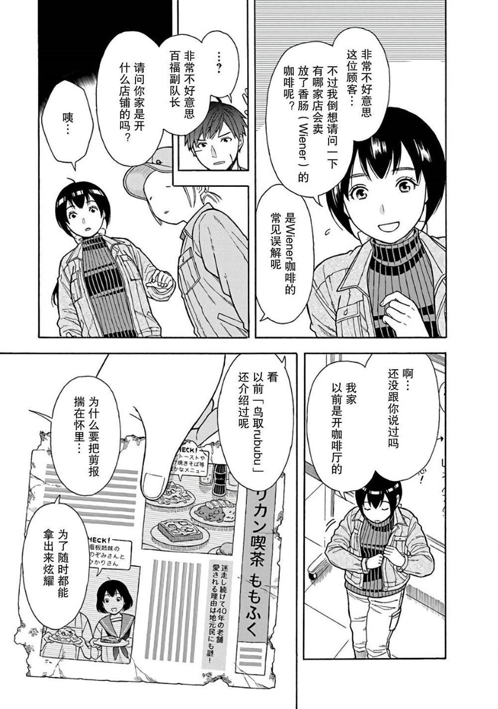 路边的草可以喂牛吗漫画,第4话5图