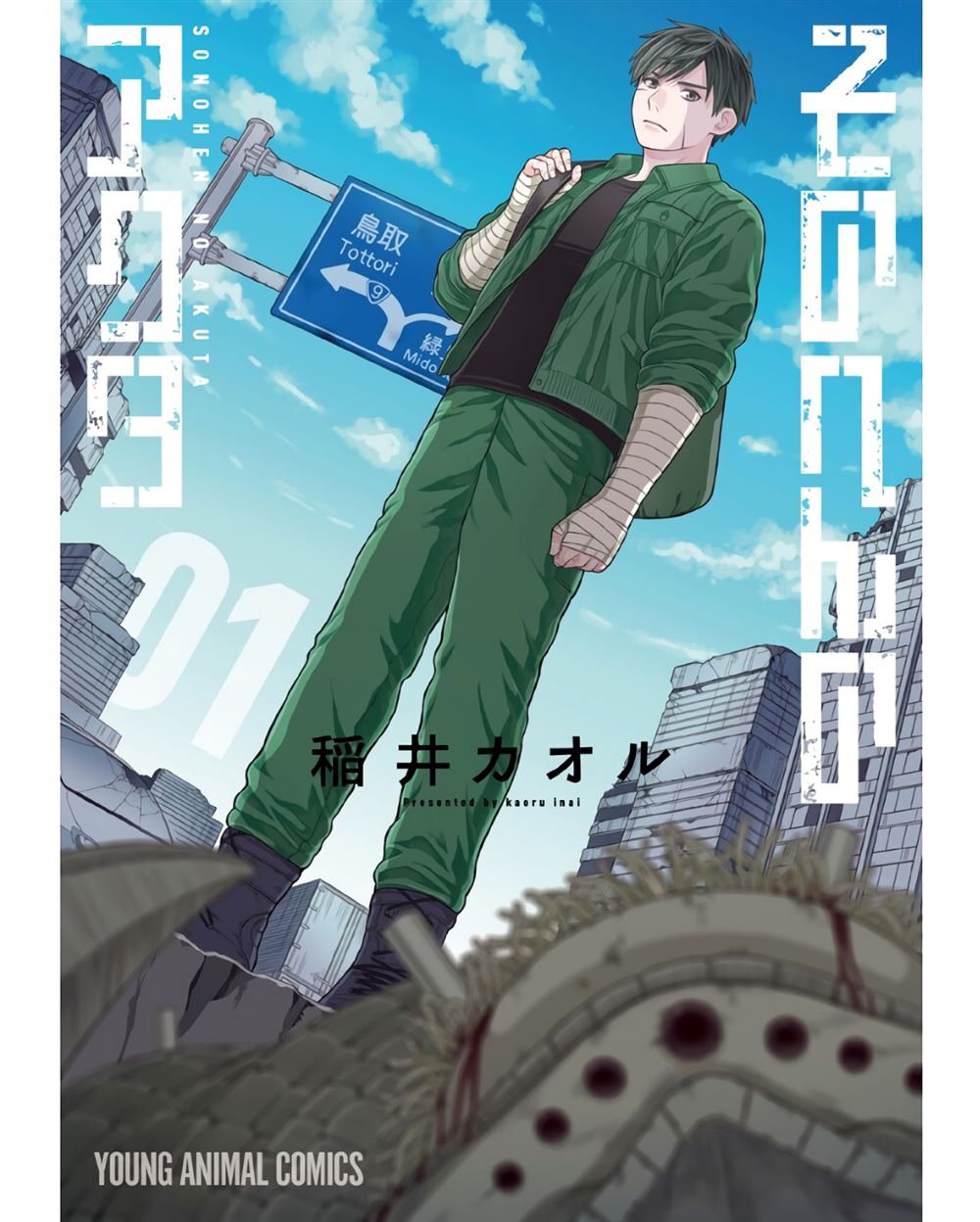 路边的草可以给金鱼吃吗漫画,第1话1图