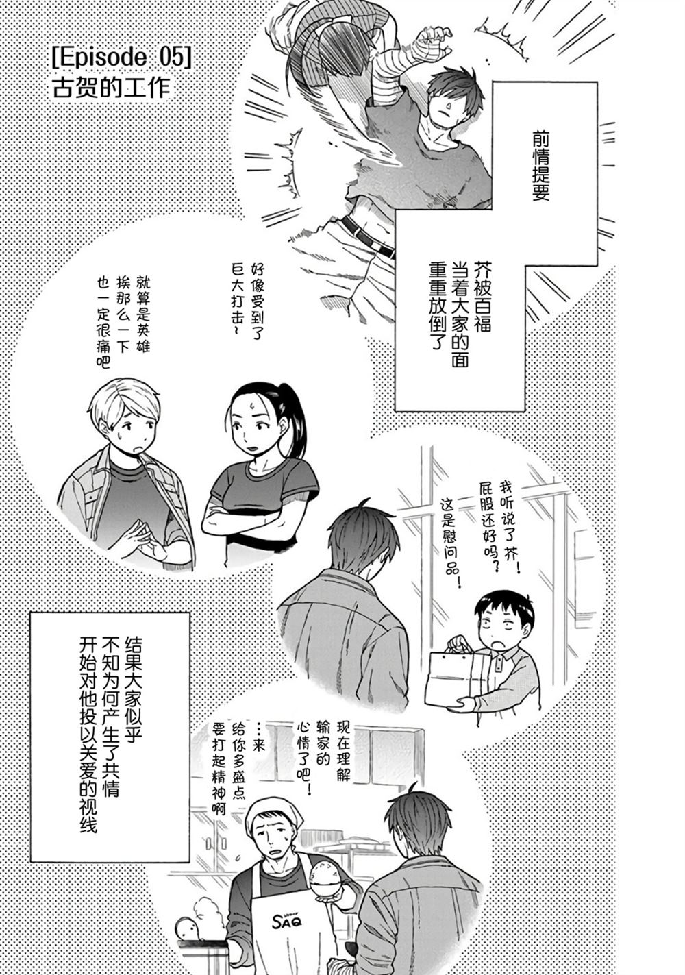路边的草药可以随便吃吗漫画,第5话1图