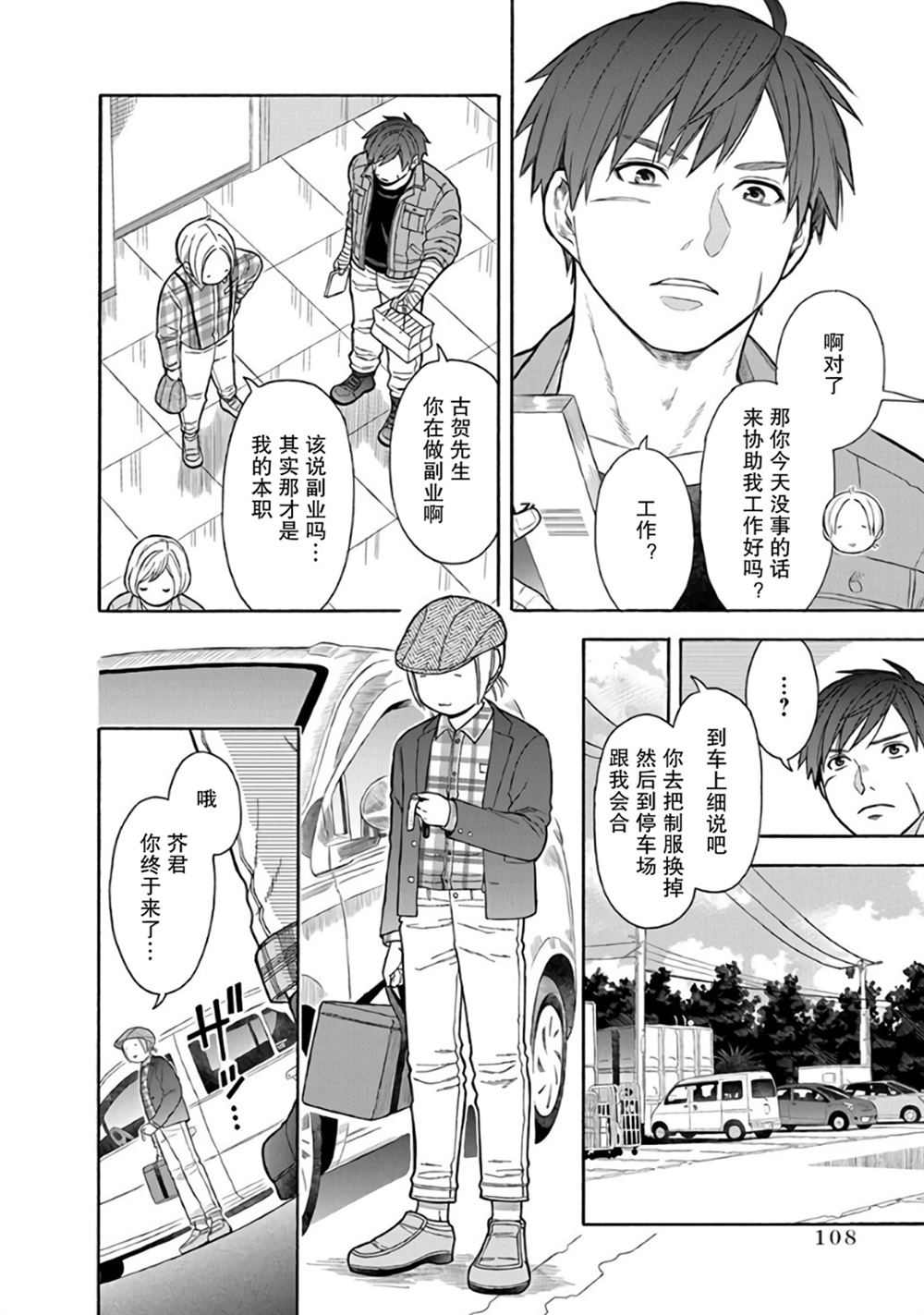 路边的草药可以随便吃吗漫画,第5话4图