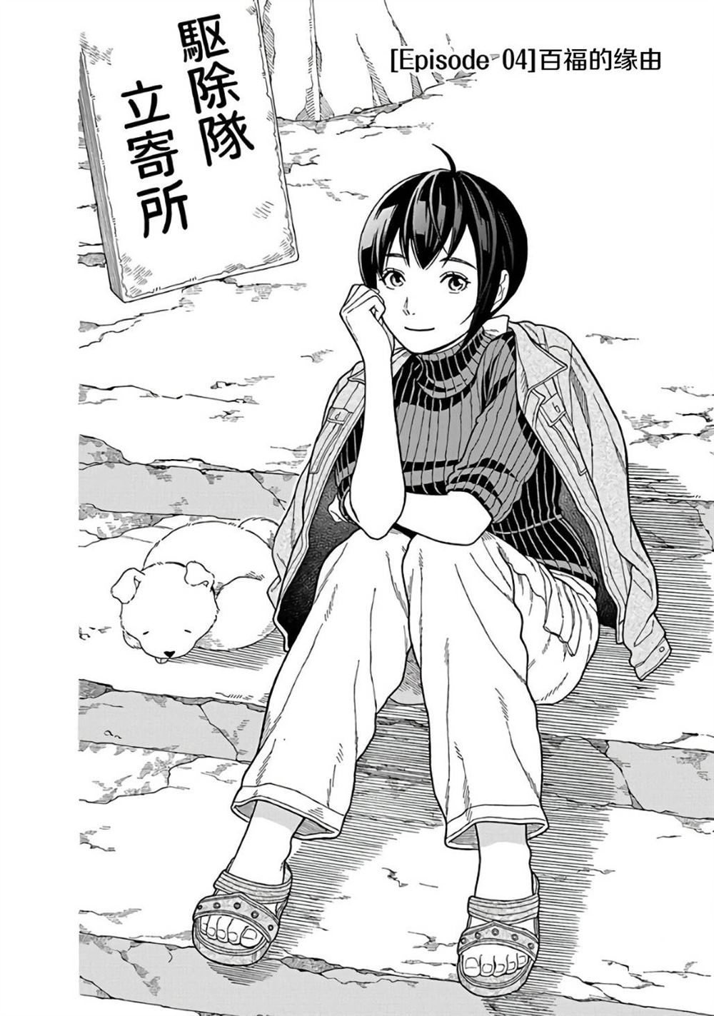 路边的草可以喂牛吗漫画,第4话2图