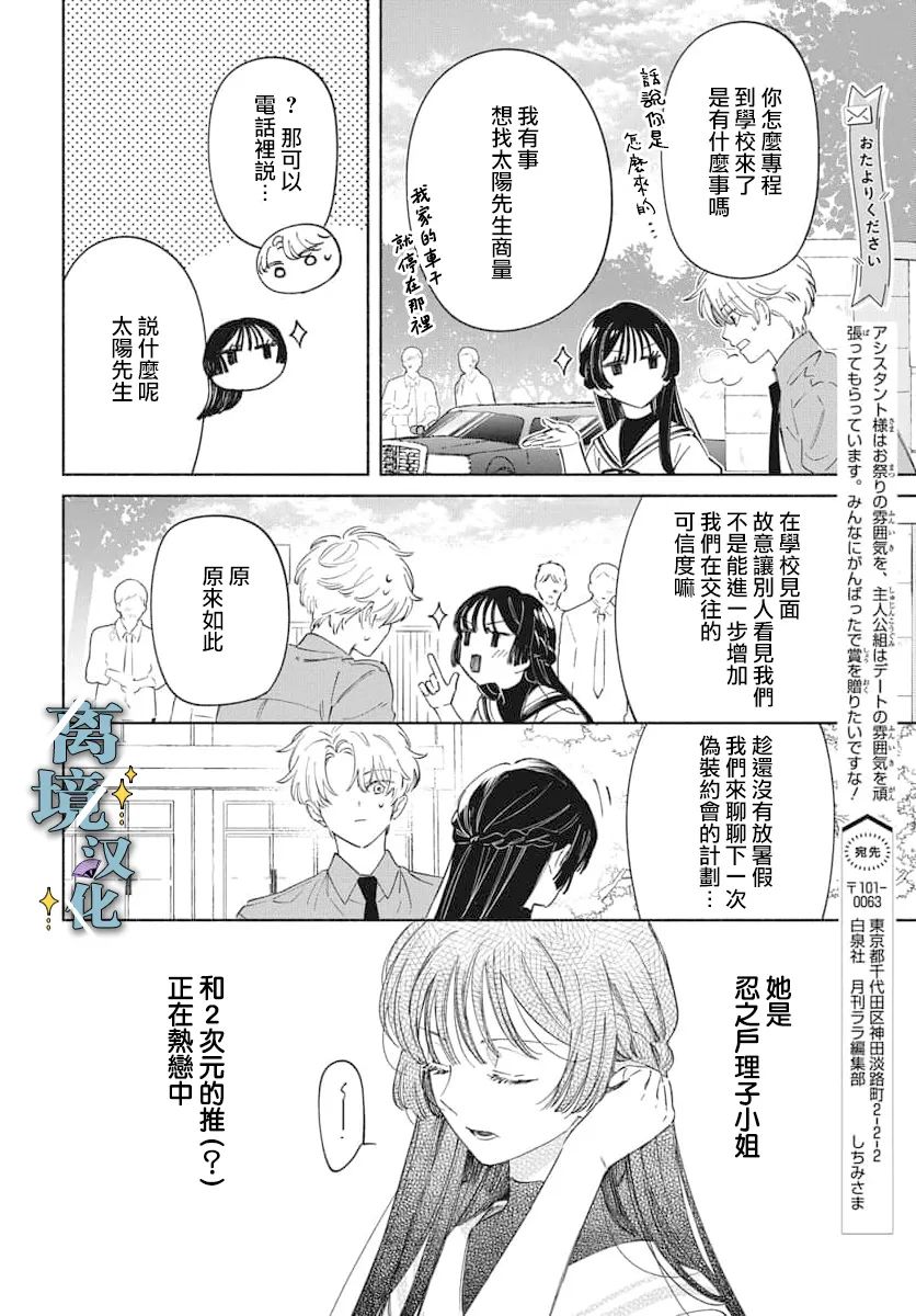 唯愿与君常相随漫画,第3话4图