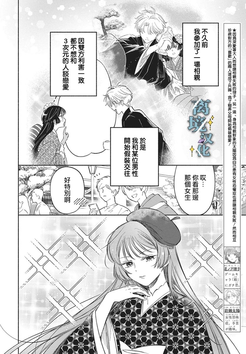惟愿永恒漫画,第2话2图