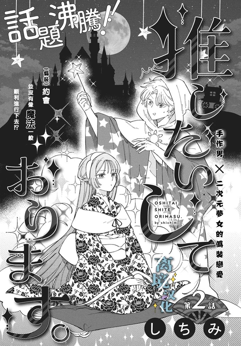 惟愿永恒漫画,第2话1图