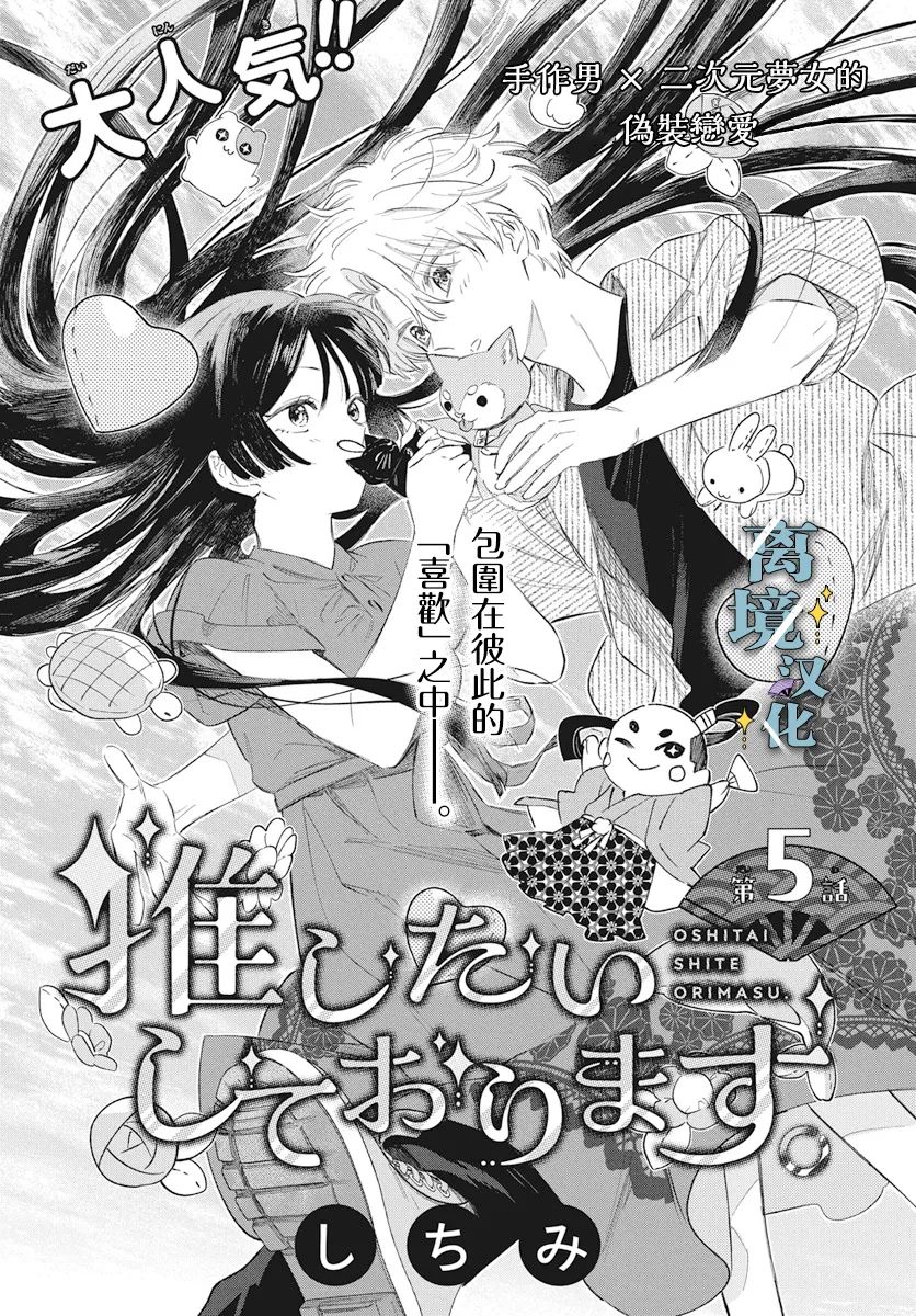 唯愿永远相随漫画漫画,第5话1图