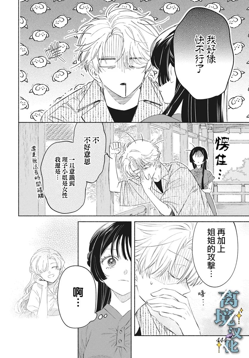 唯愿永远相随漫画漫画,第5话4图