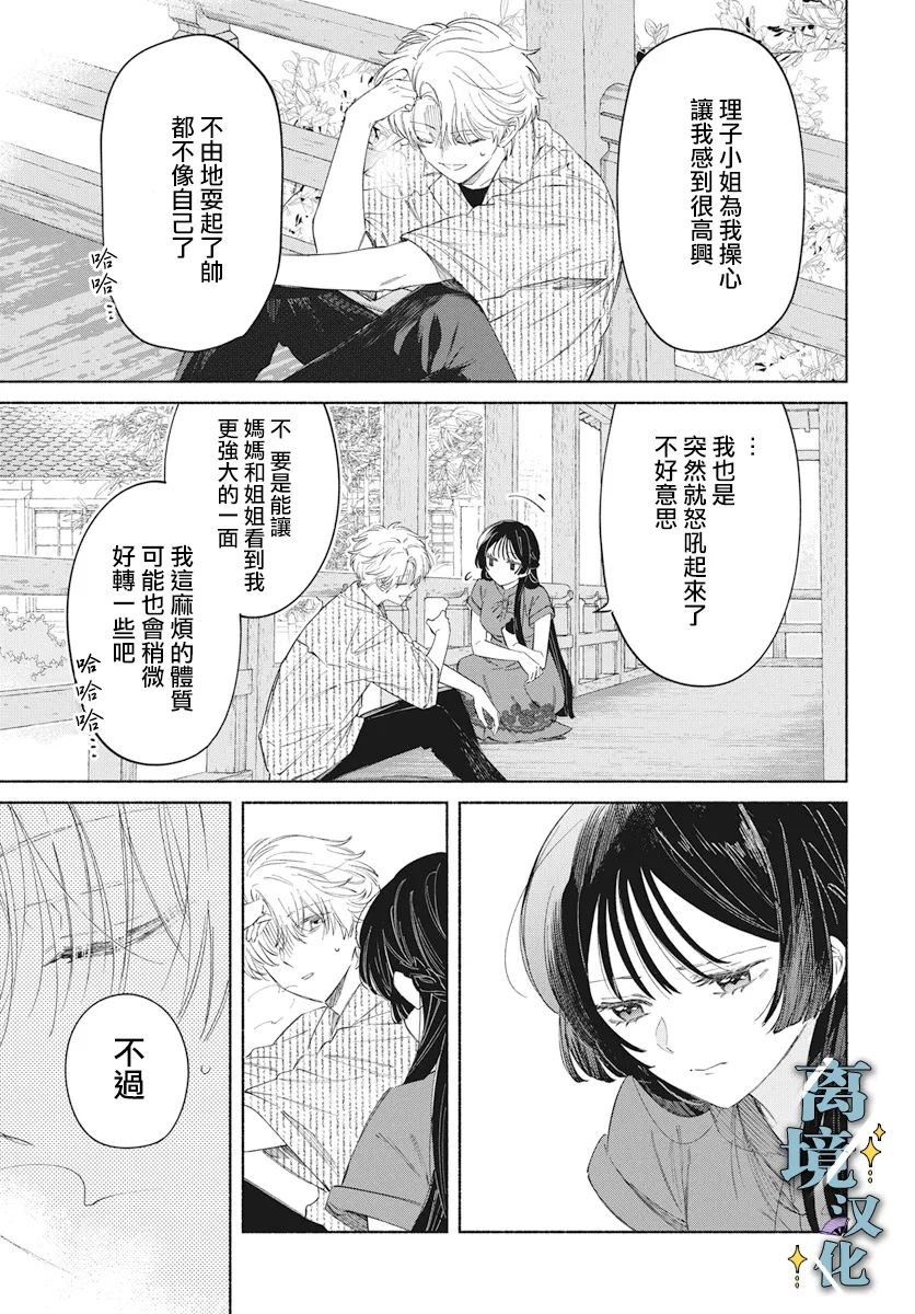 唯愿永远相随漫画漫画,第5话5图