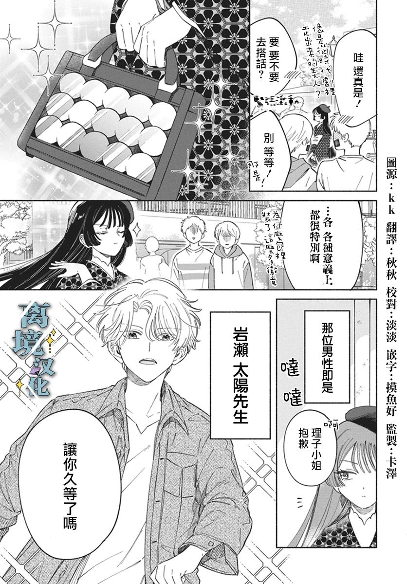 惟愿永恒漫画,第2话3图