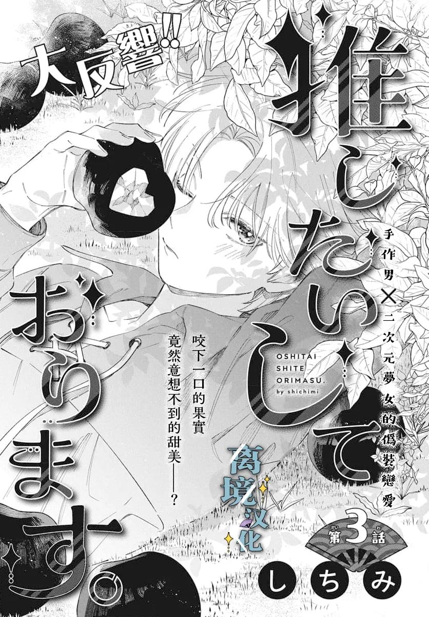唯愿与君常相随漫画,第3话1图