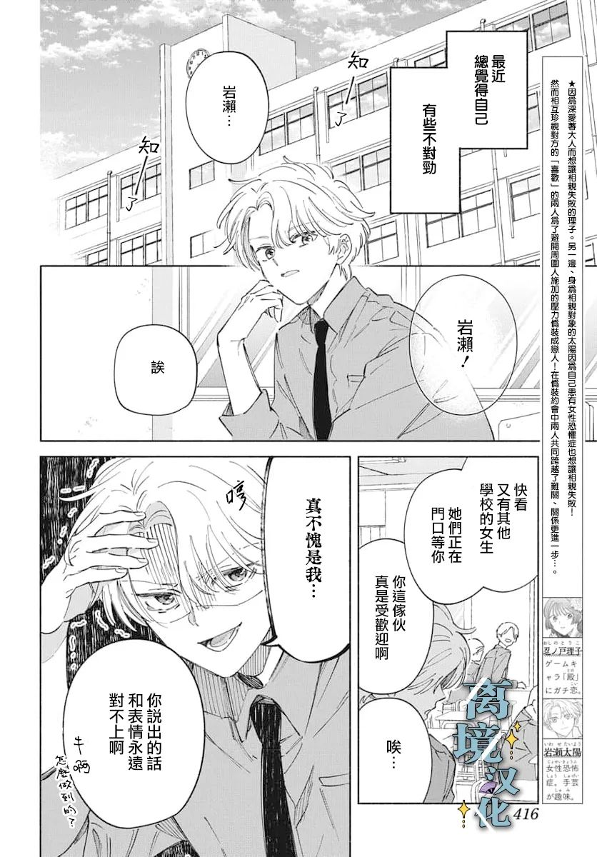 唯愿与君常相随漫画,第3话2图
