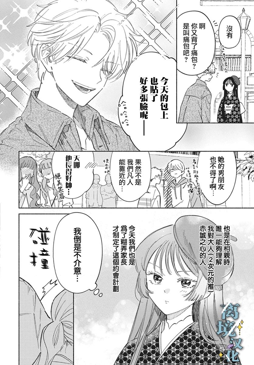 惟愿永恒漫画,第2话4图