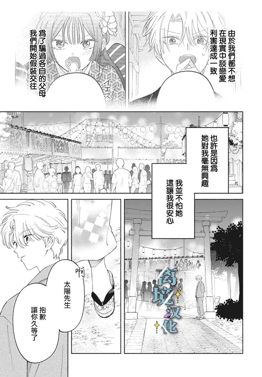 唯愿与君常相随漫画,第3话5图
