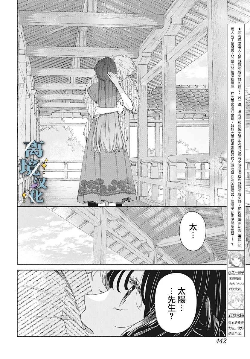 唯愿永远相随漫画漫画,第5话2图