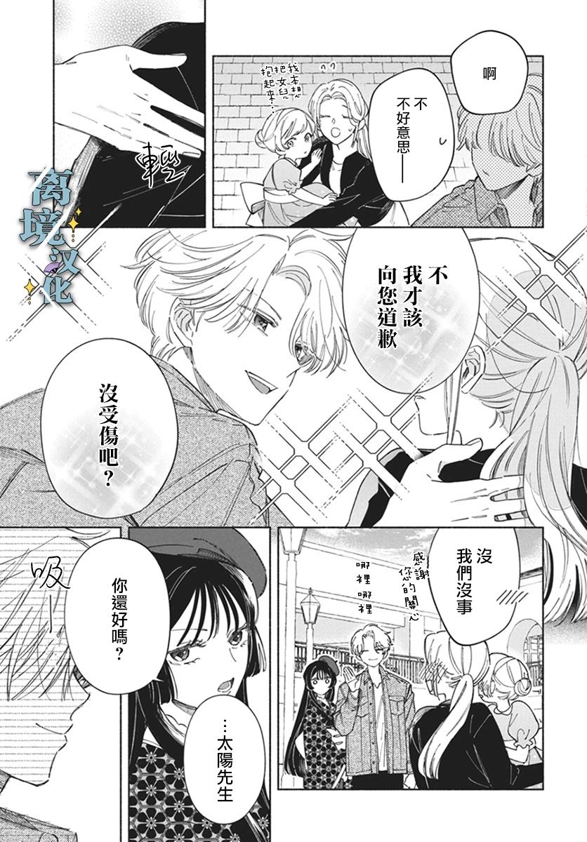 惟愿永恒漫画,第2话5图