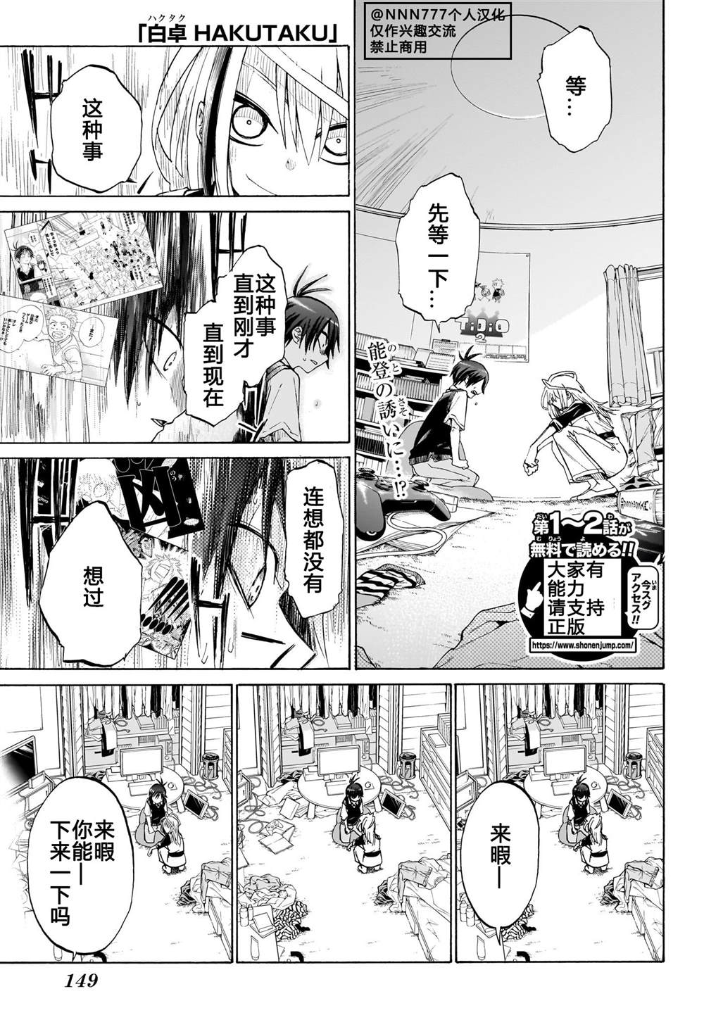 白桌面黑桌腿实木餐桌漫画,第3话1图