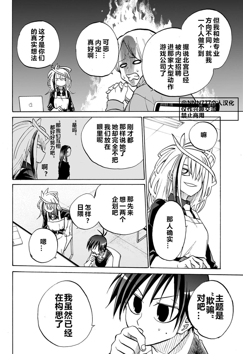 白桌子染了碘伏怎么去除漫画,第5话4图