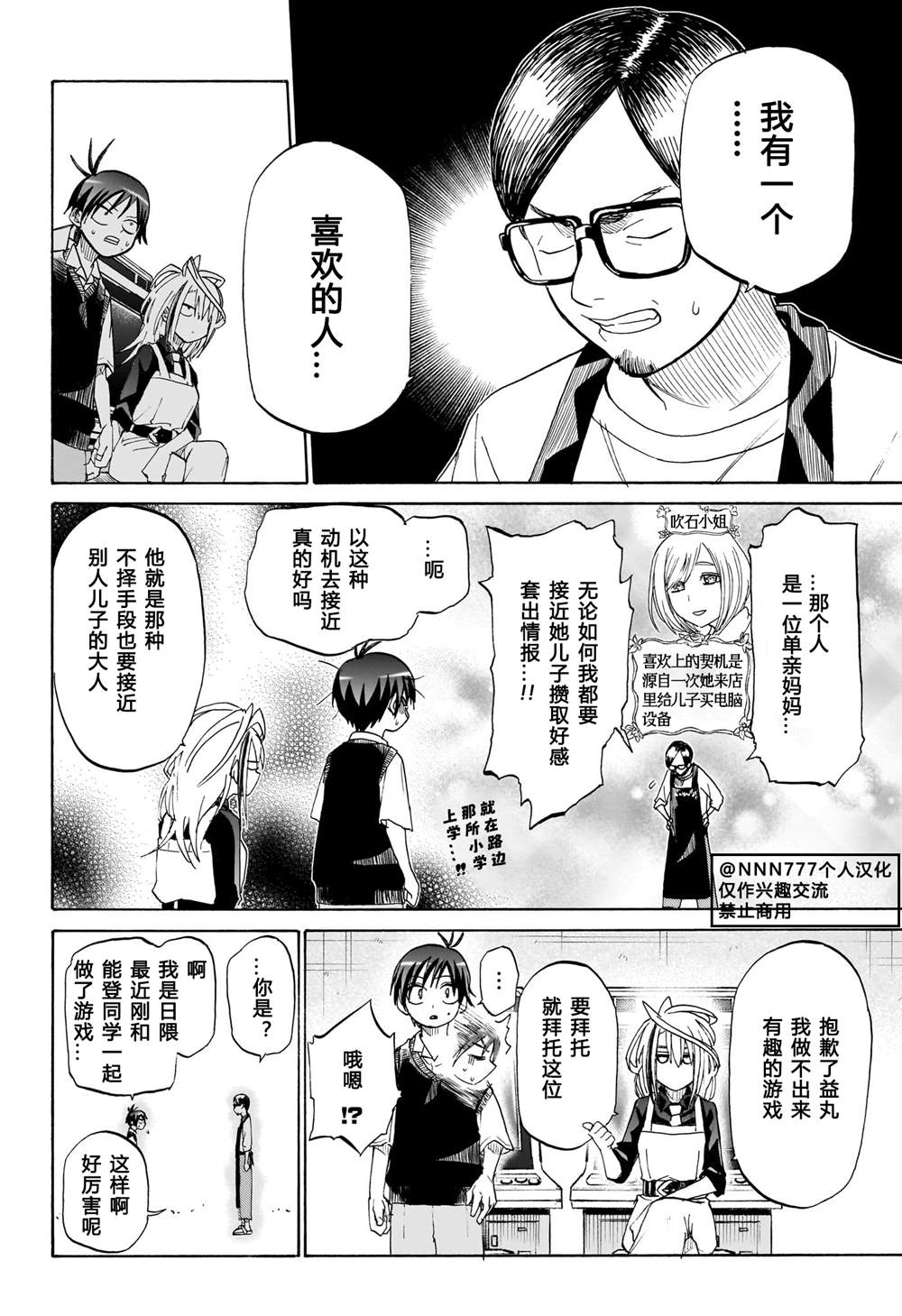 白桌面黑桌腿实木餐桌漫画,第3话4图