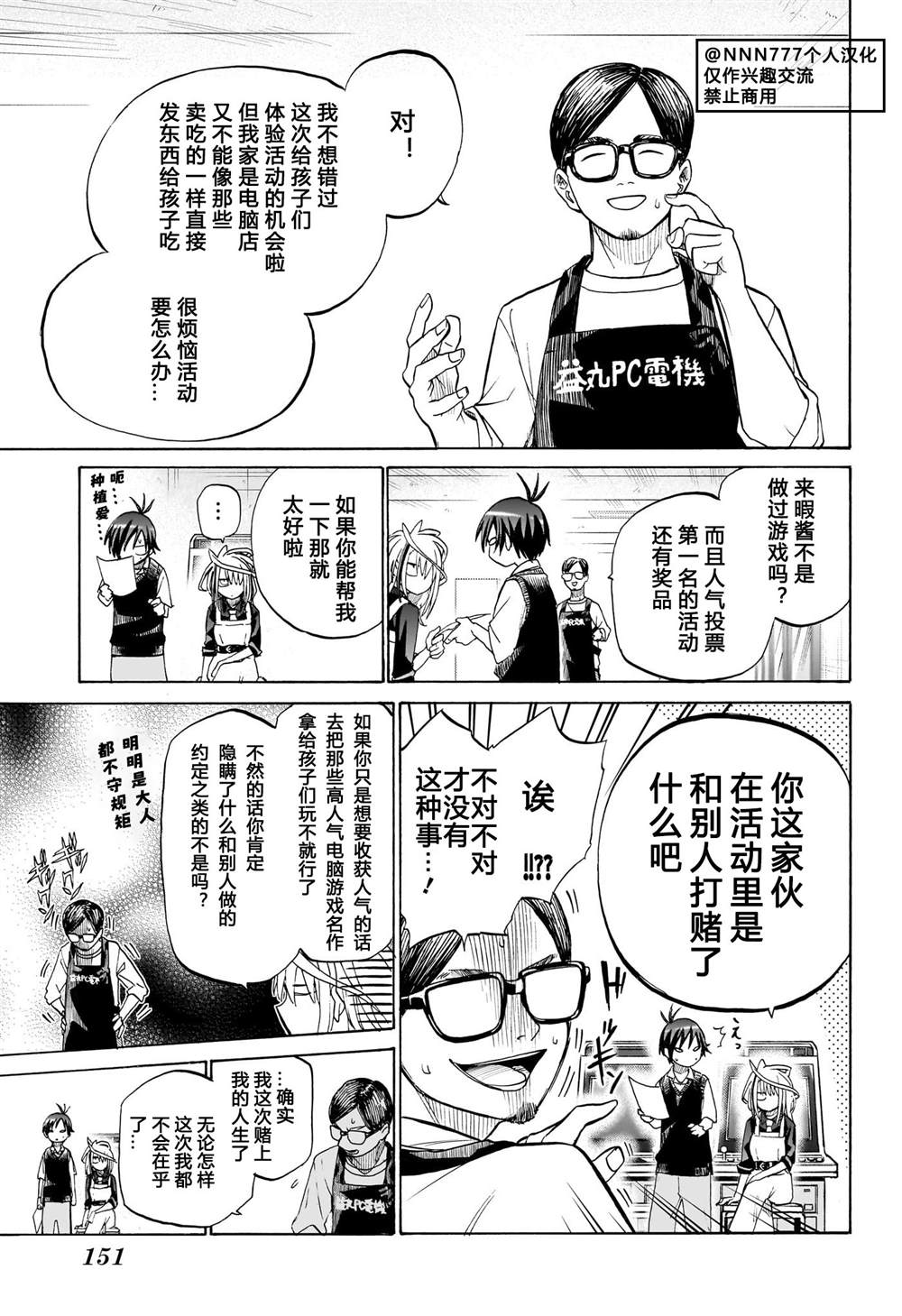 白桌面黑桌腿实木餐桌漫画,第3话3图