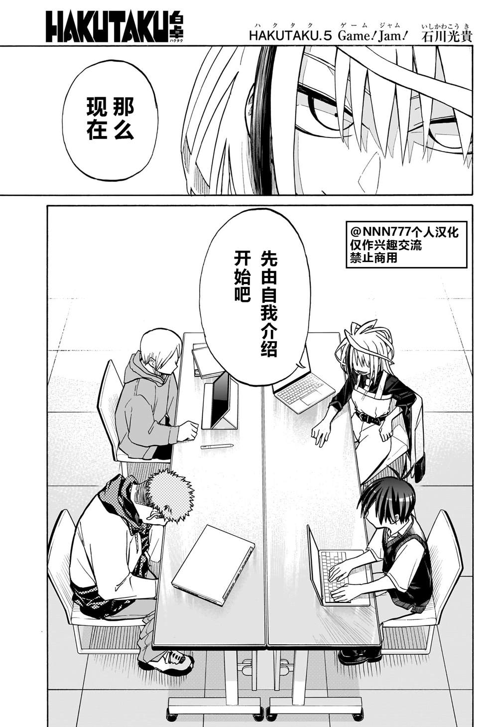 白桌子染了碘伏怎么去除漫画,第5话1图