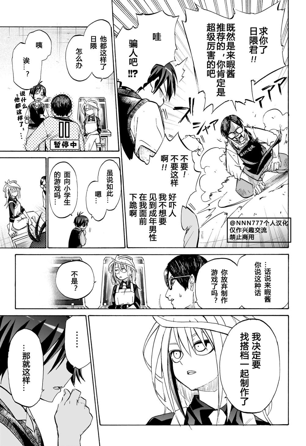白桌面黑桌腿实木餐桌漫画,第3话5图