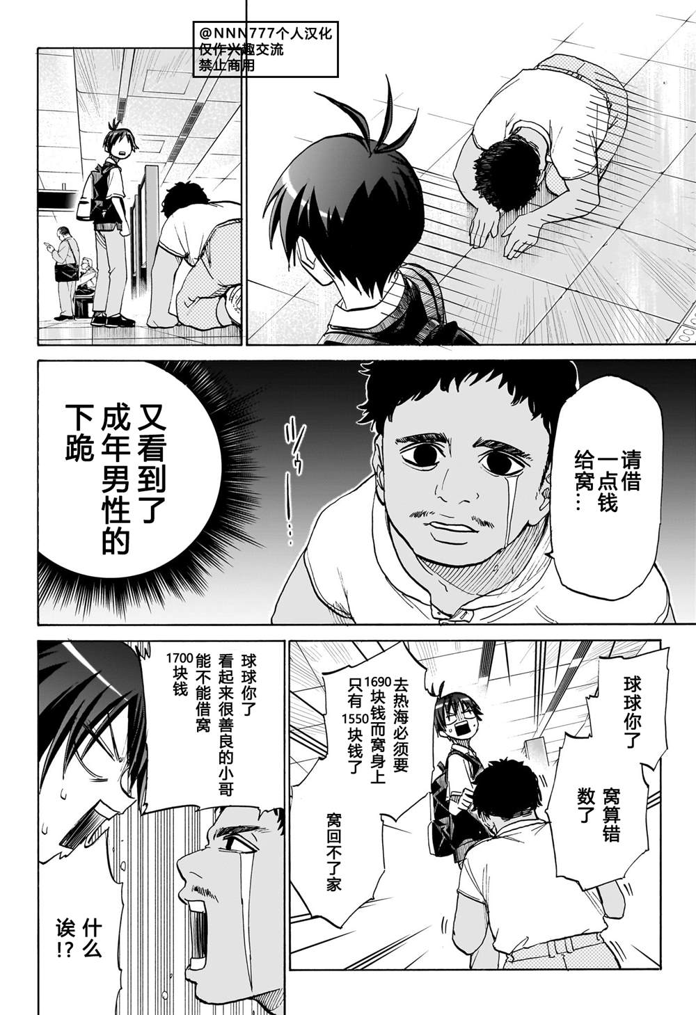白桌布餐桌家用漫画,第4话4图