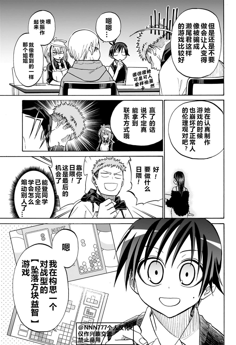 白桌子染了碘伏怎么去除漫画,第5话5图