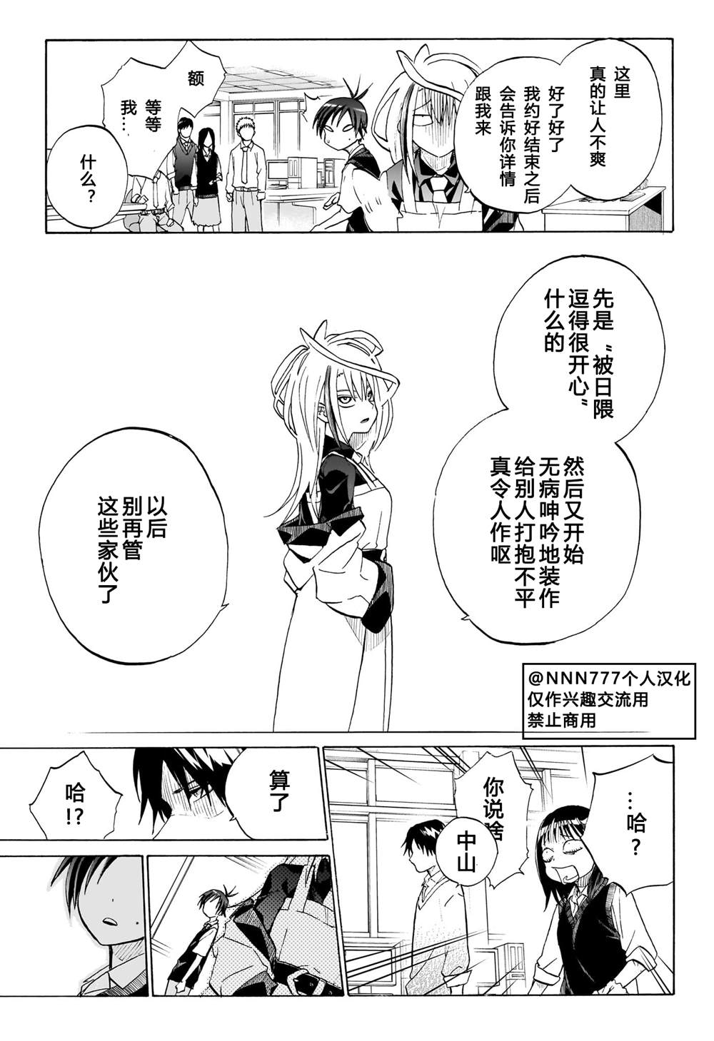 白灼虾的做法简单做法漫画,第2话5图