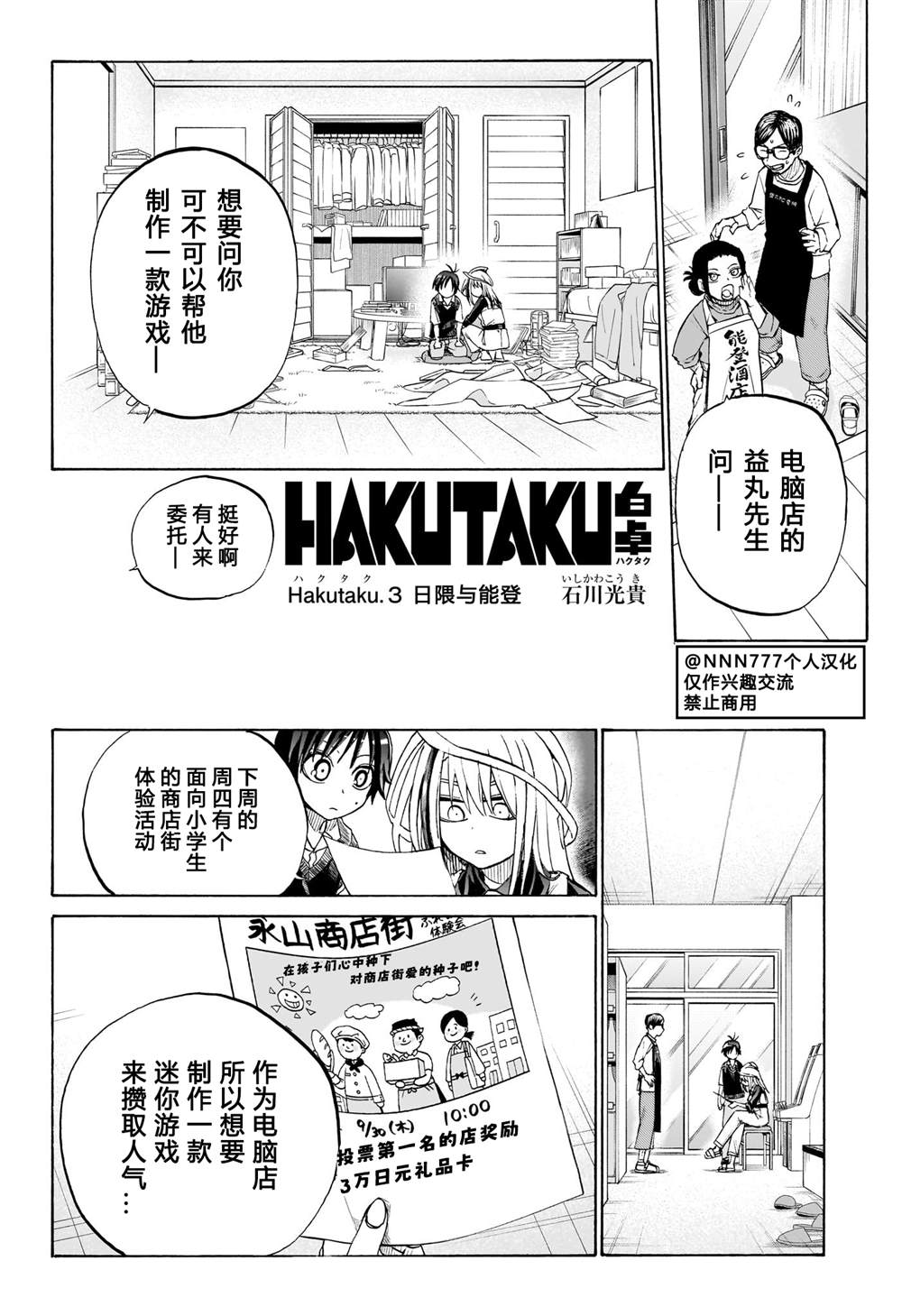白桌面黑桌腿实木餐桌漫画,第3话2图
