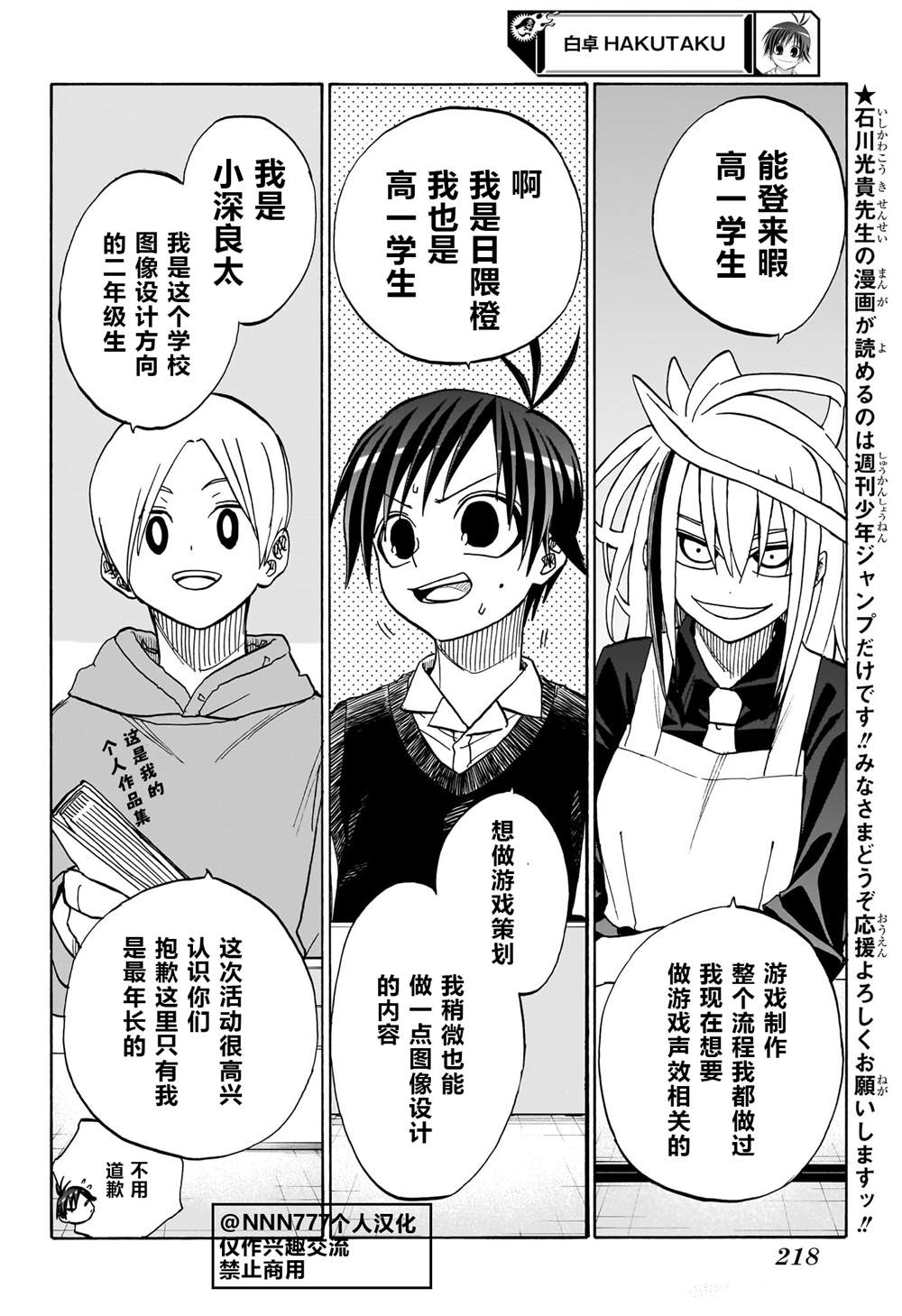 白桌子染了碘伏怎么去除漫画,第5话2图