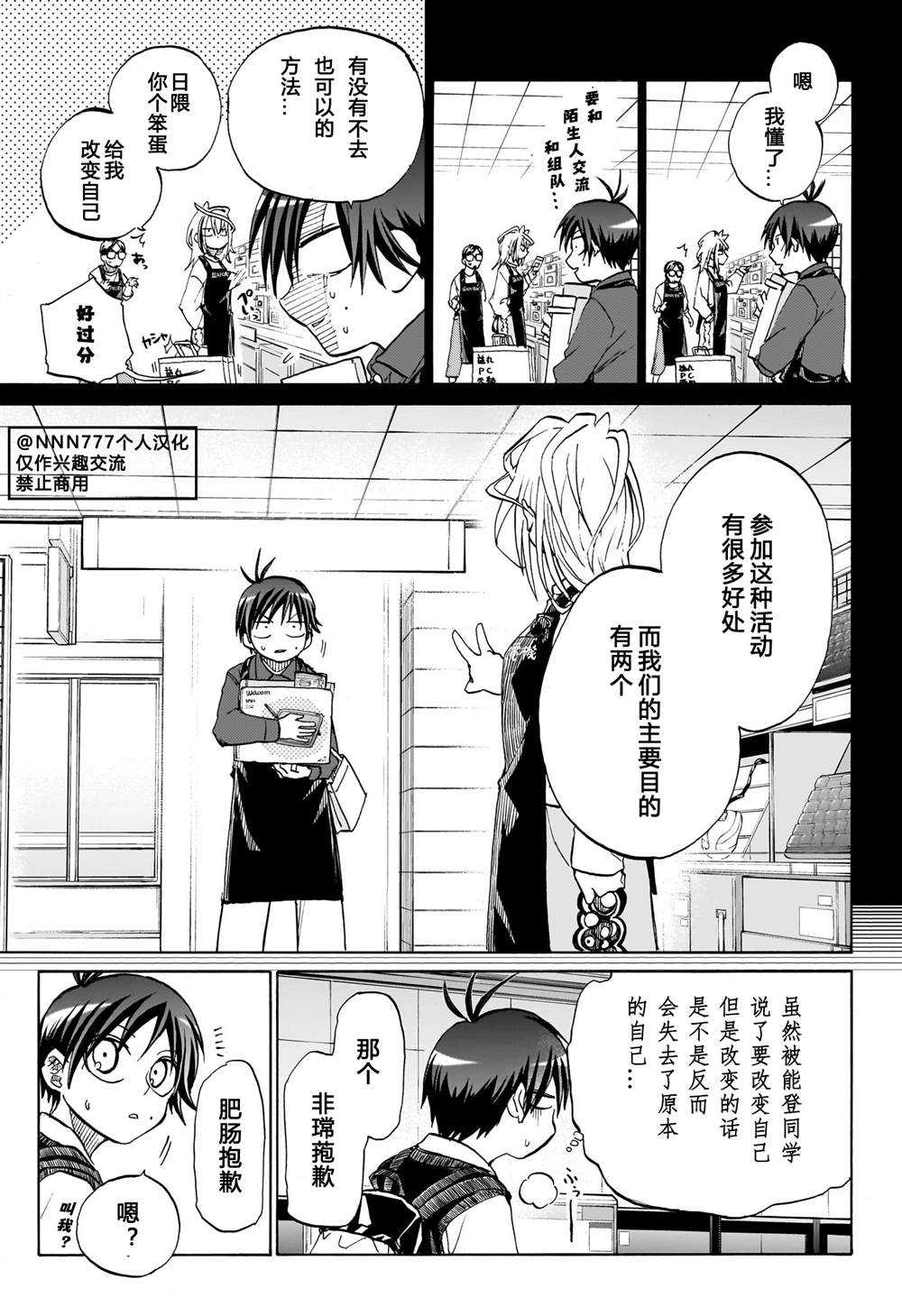 白桌布餐桌家用漫画,第4话3图