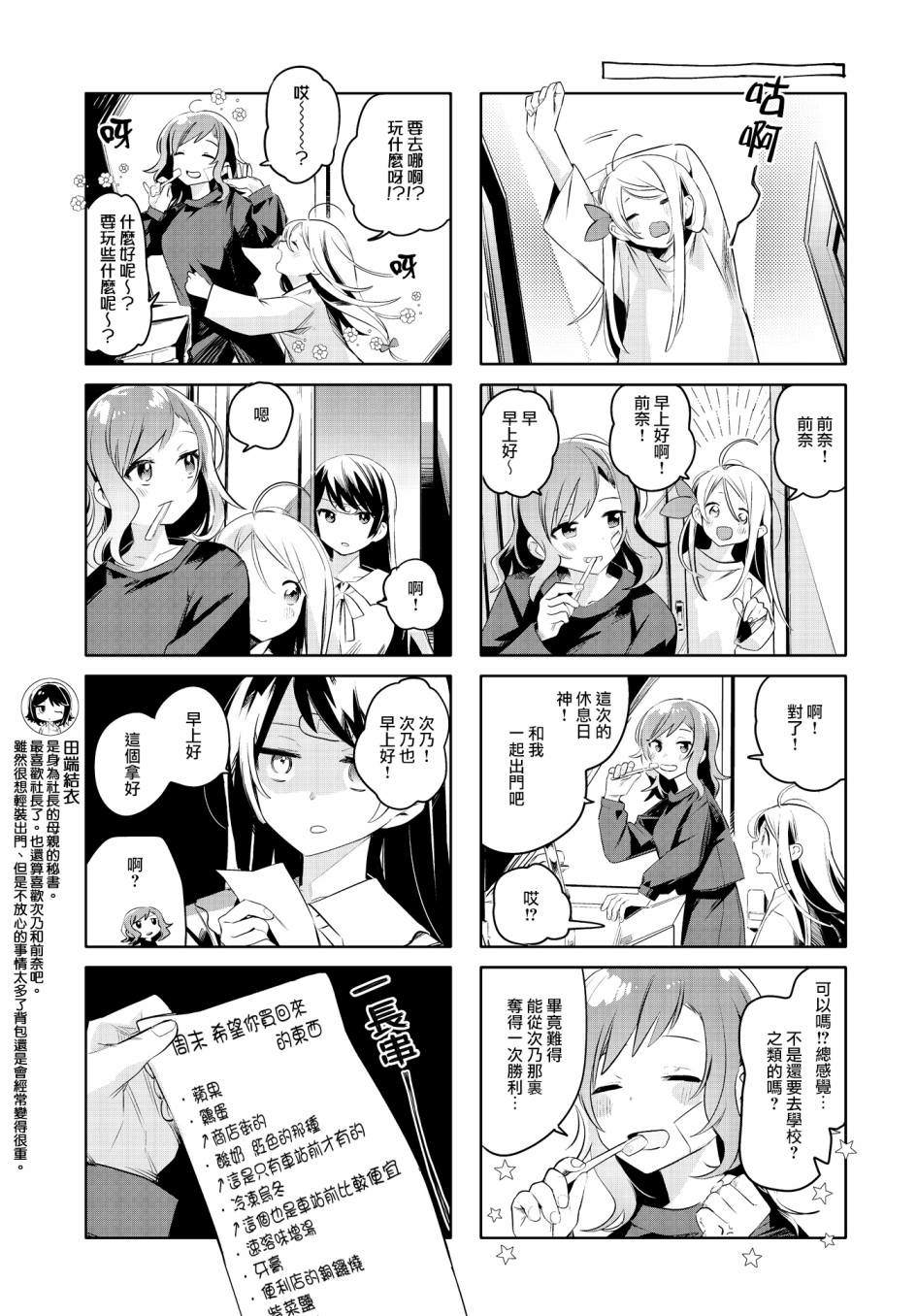 神祈战场奖励漫画,第13话5图
