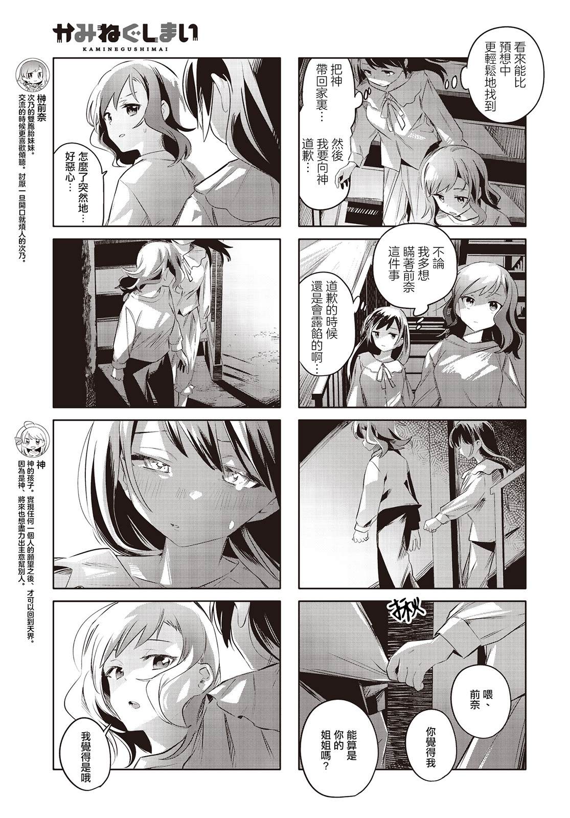 神火大陆漫画,第12话3图