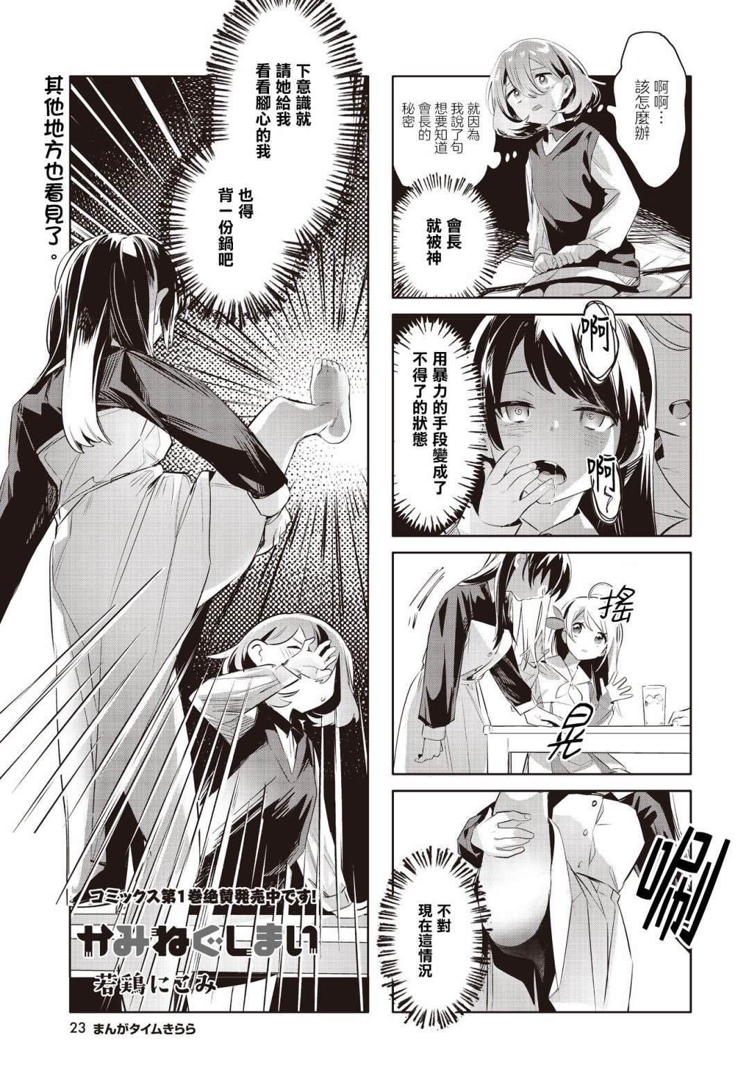 神祈之泪怎么获得漫画,第16话1图