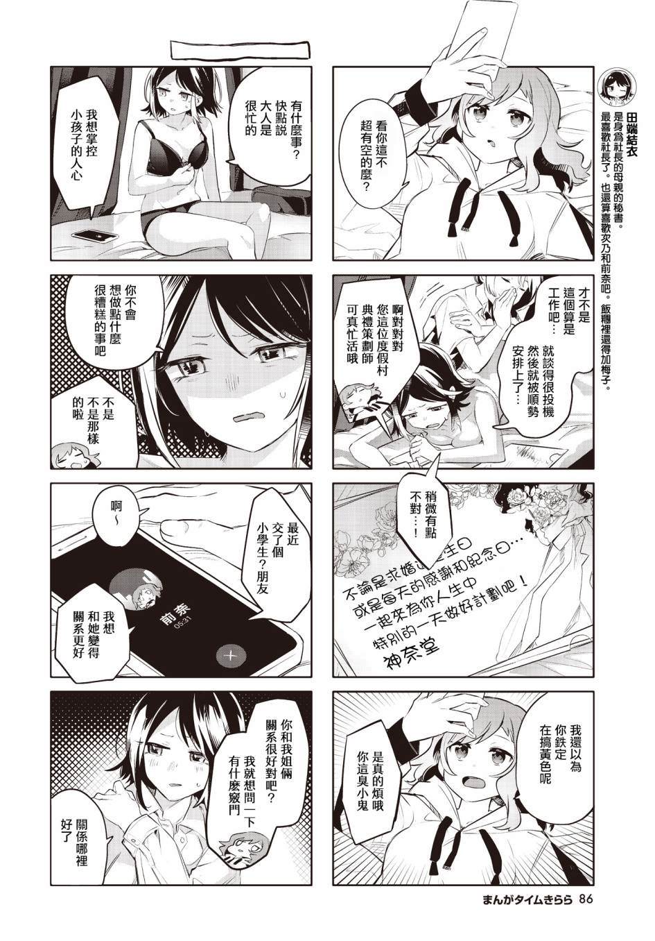 神级龙卫漫画,第8话5图