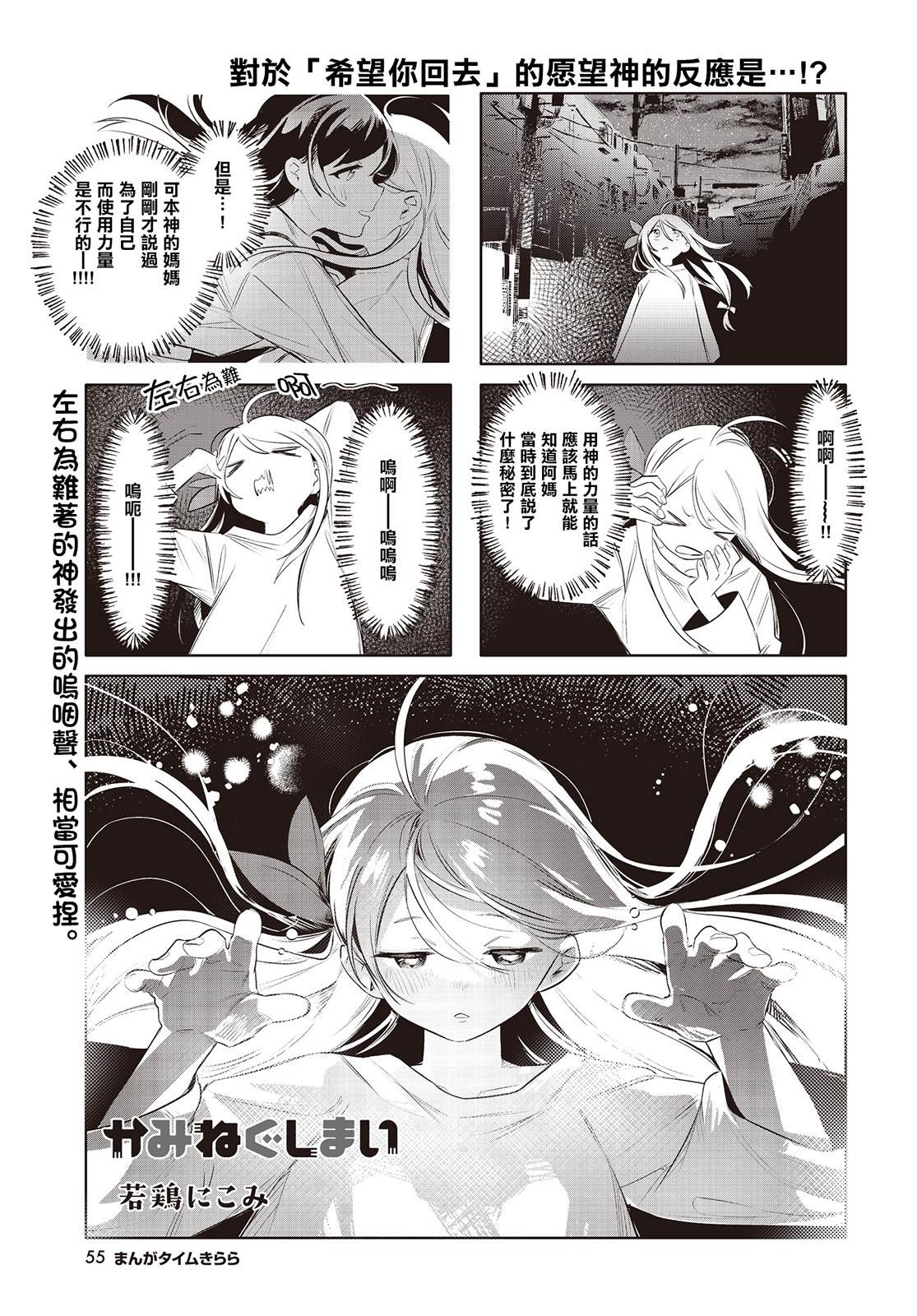 神火大陆漫画,第12话1图