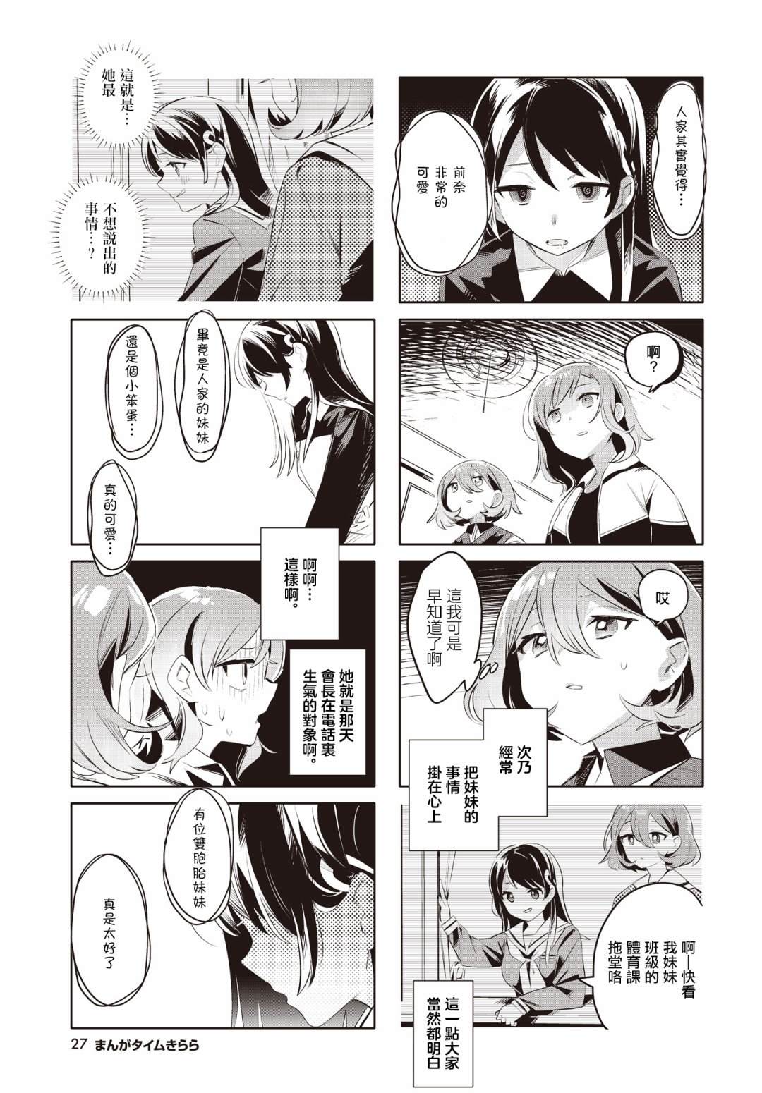 神祈之泪怎么获得漫画,第16话5图