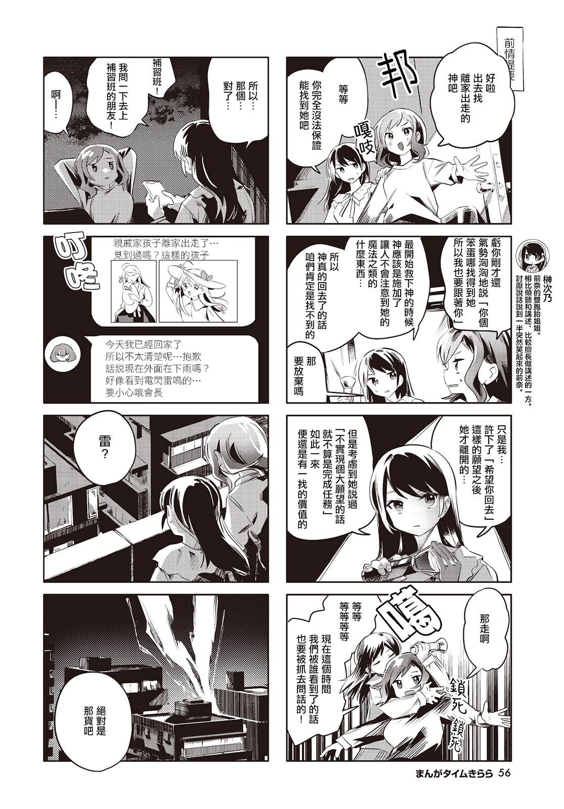 神火大陆漫画,第12话2图