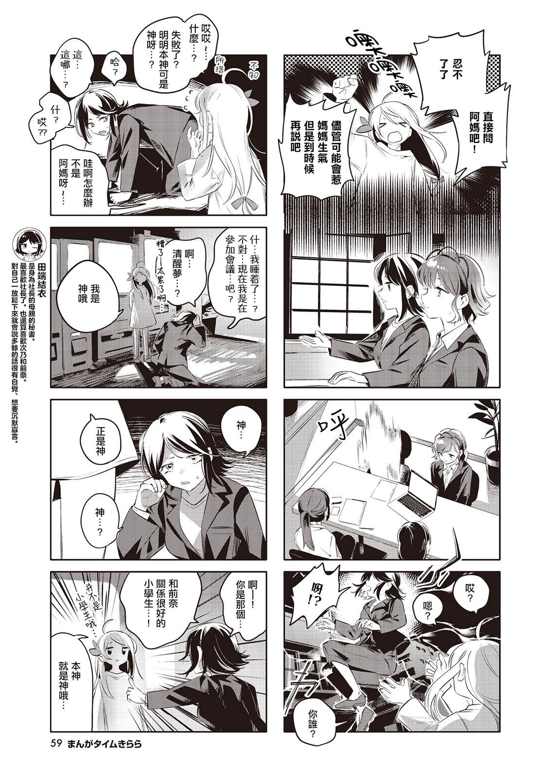 神火大陆漫画,第12话5图