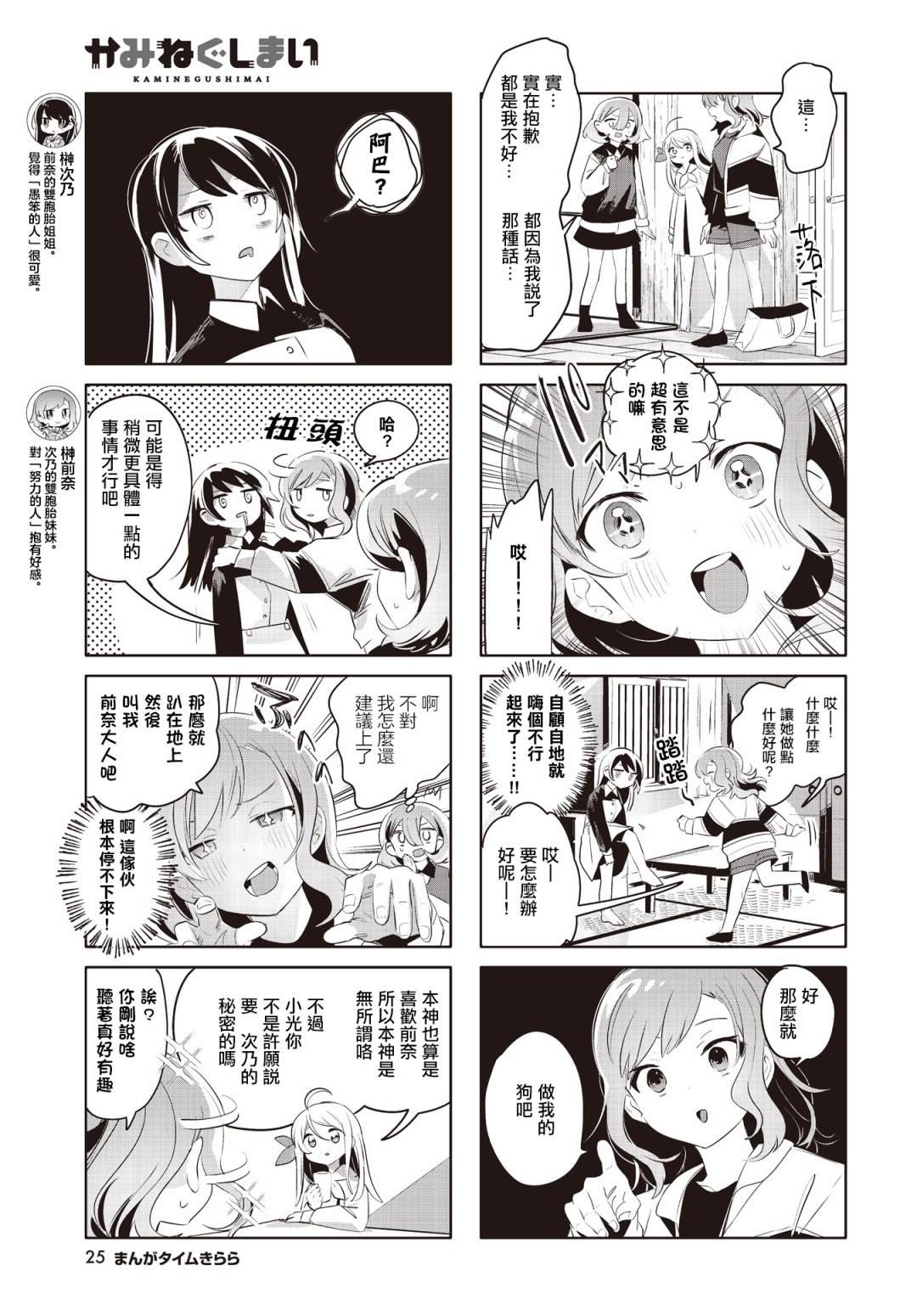 神祈之泪怎么获得漫画,第16话3图