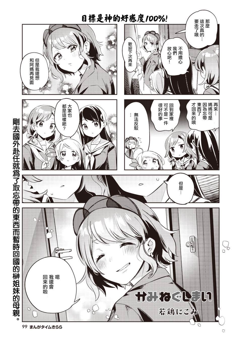 神级龙卫漫画,第8话1图