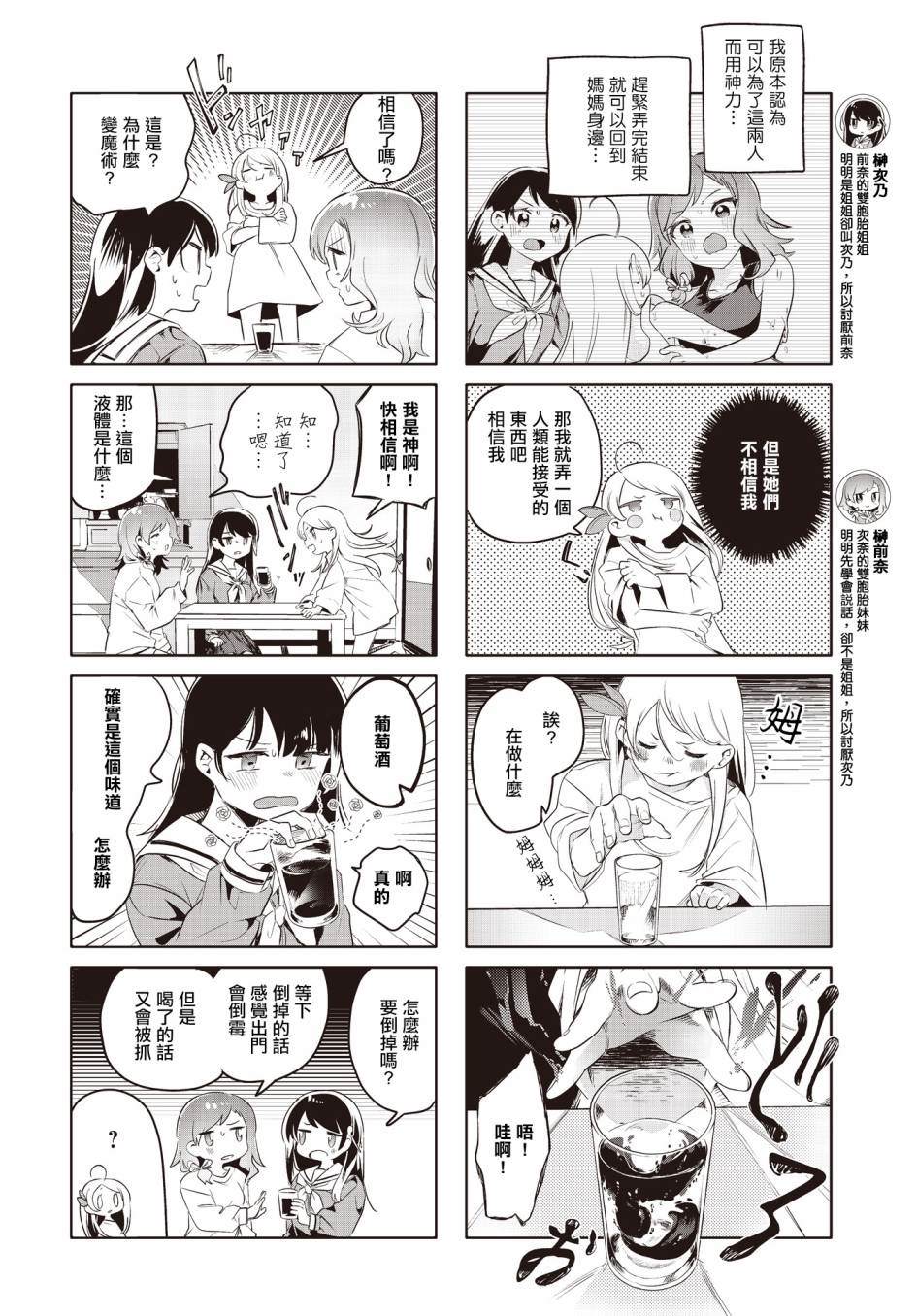 神祈大陆手游免费下载漫画,第2话4图