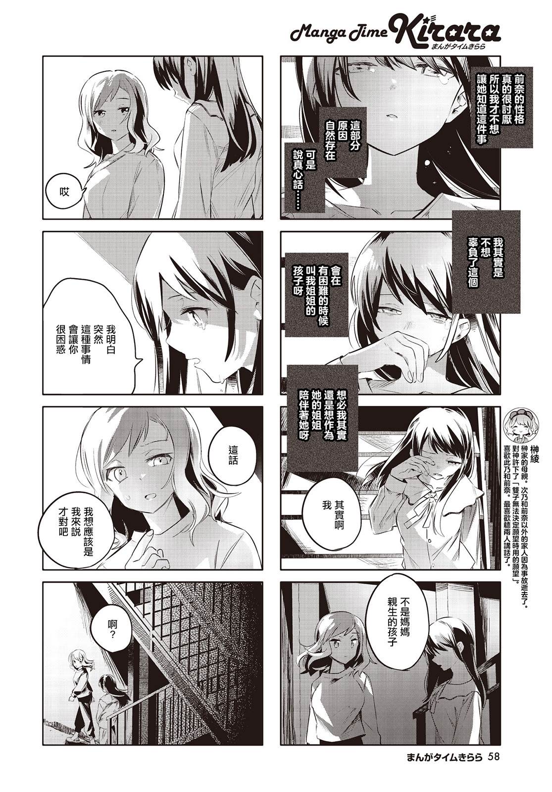 神火大陆漫画,第12话4图