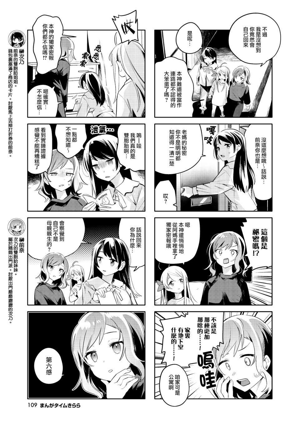 神祈战场奖励漫画,第13话3图