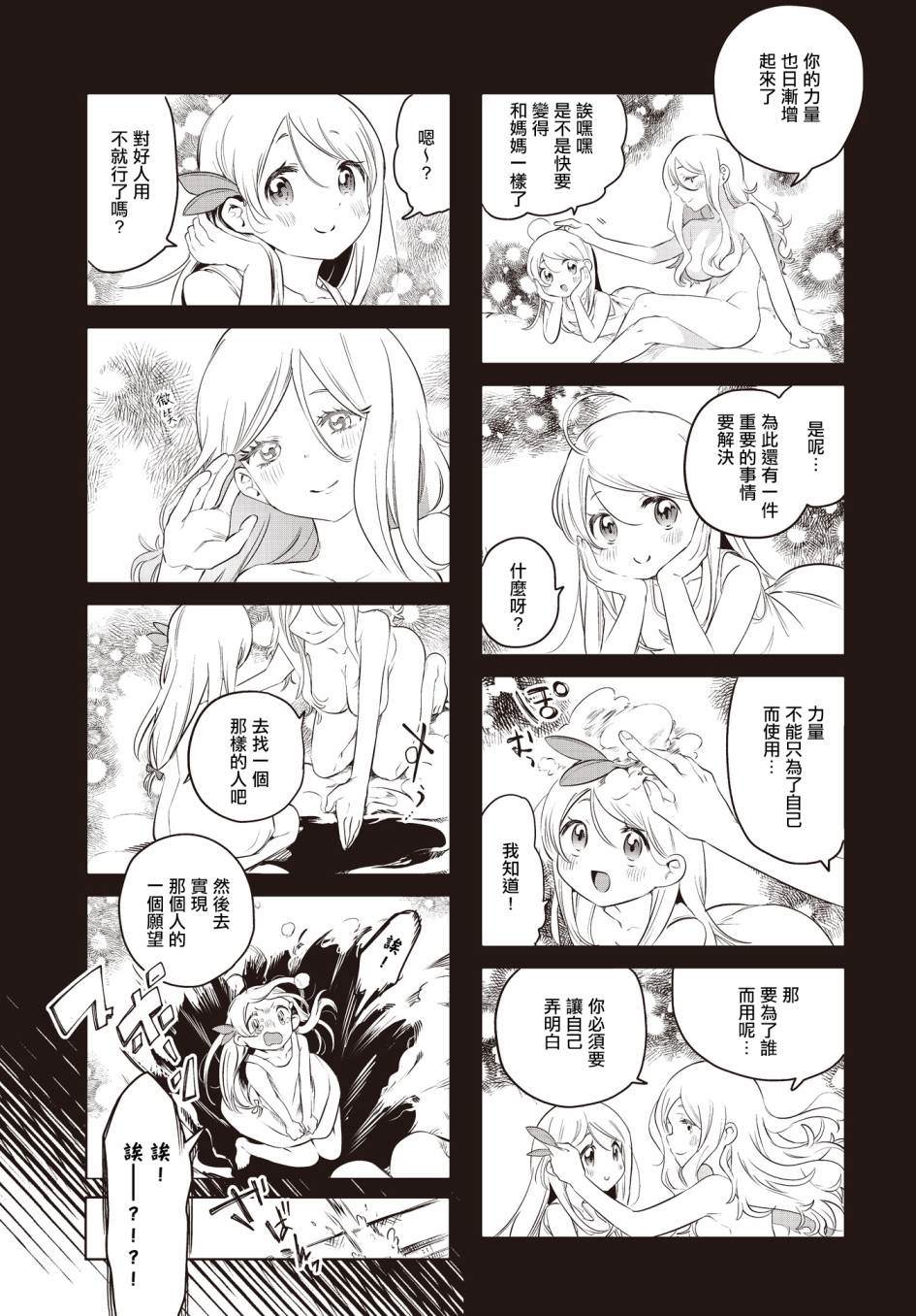 神祈大陆手游免费下载漫画,第2话3图